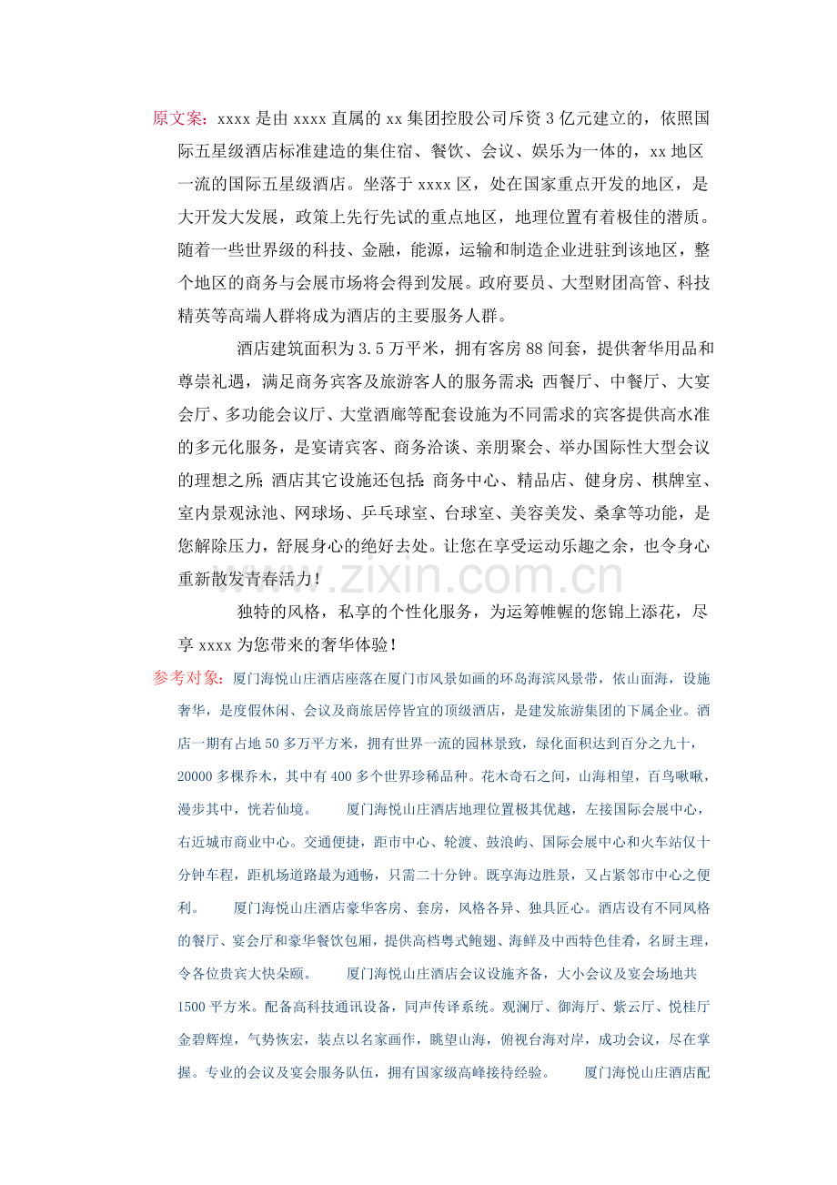 酒店宣传软文.doc_第2页