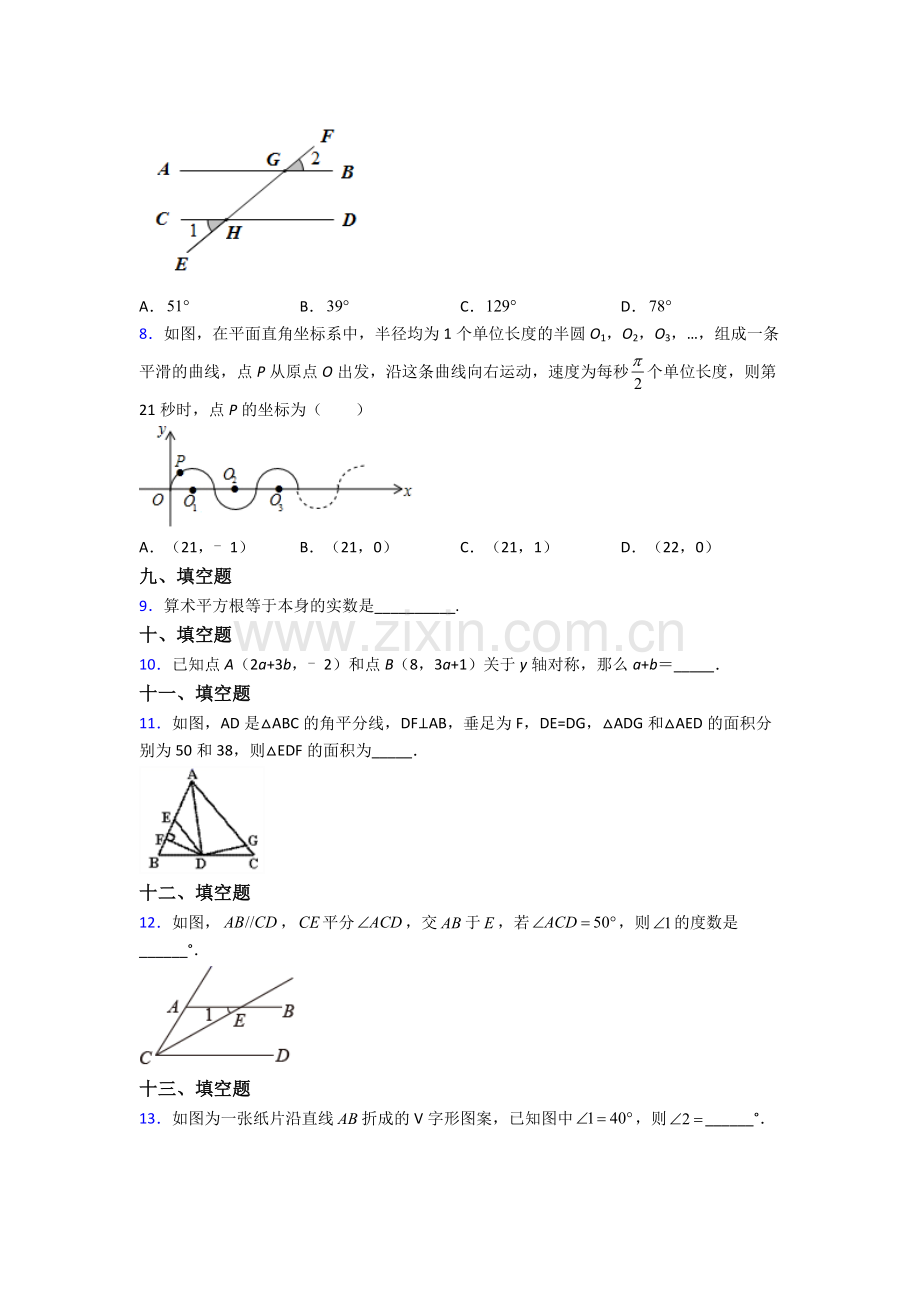 2023年人教版中学七7年级下册数学期末质量监测试卷(附解析).doc_第2页