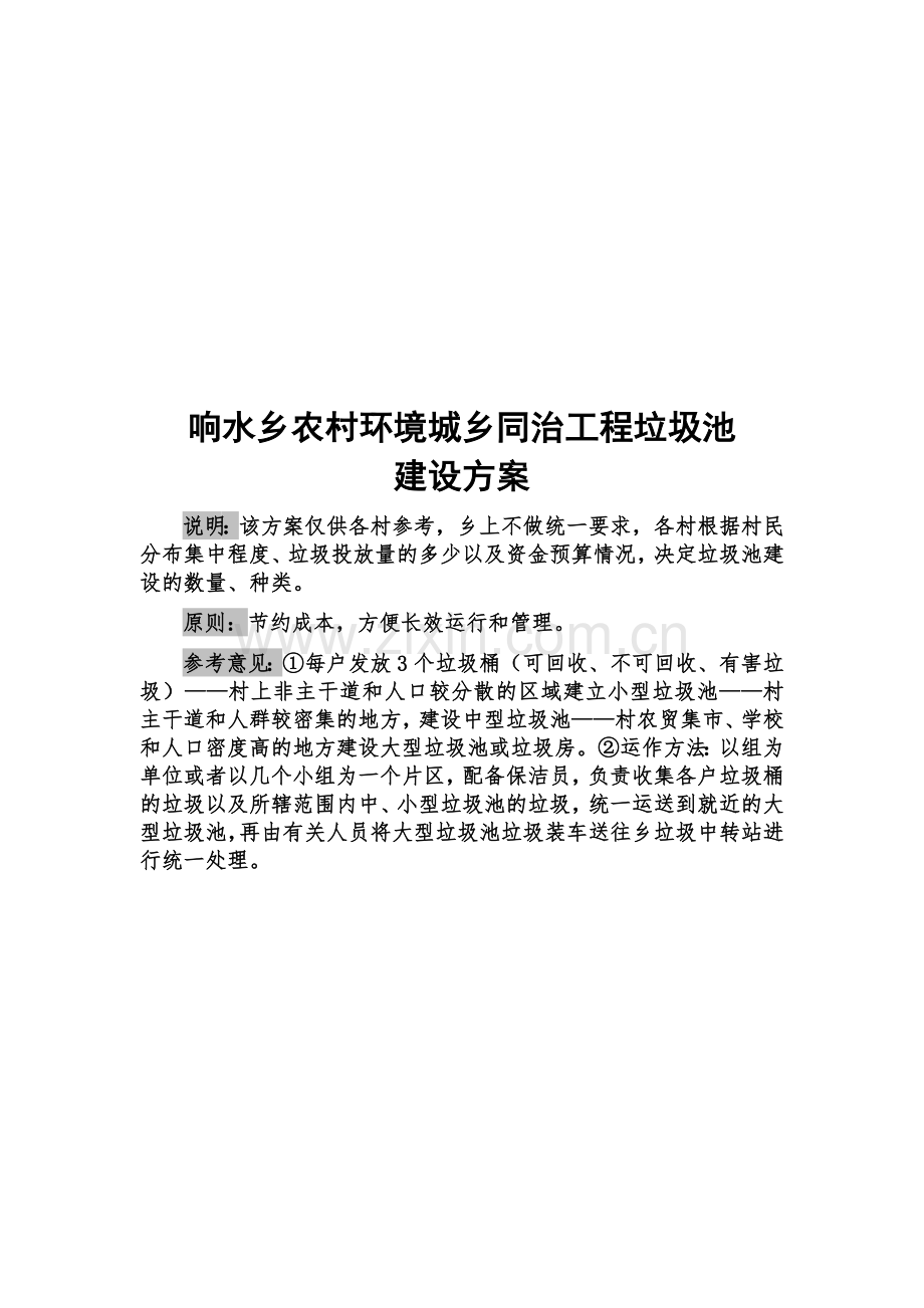 垃圾池设计方案.doc_第1页