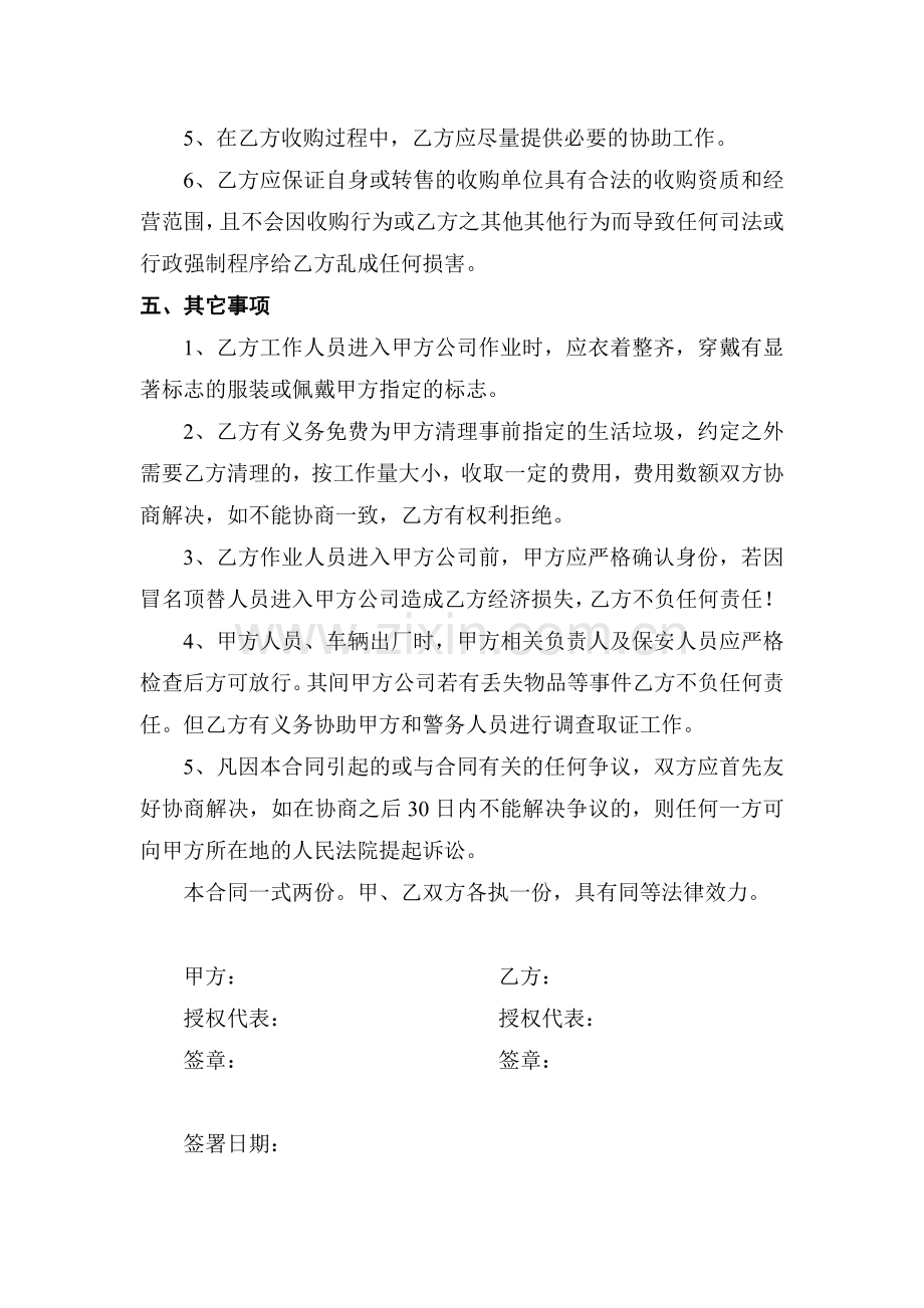 废品收购合同书.doc_第2页