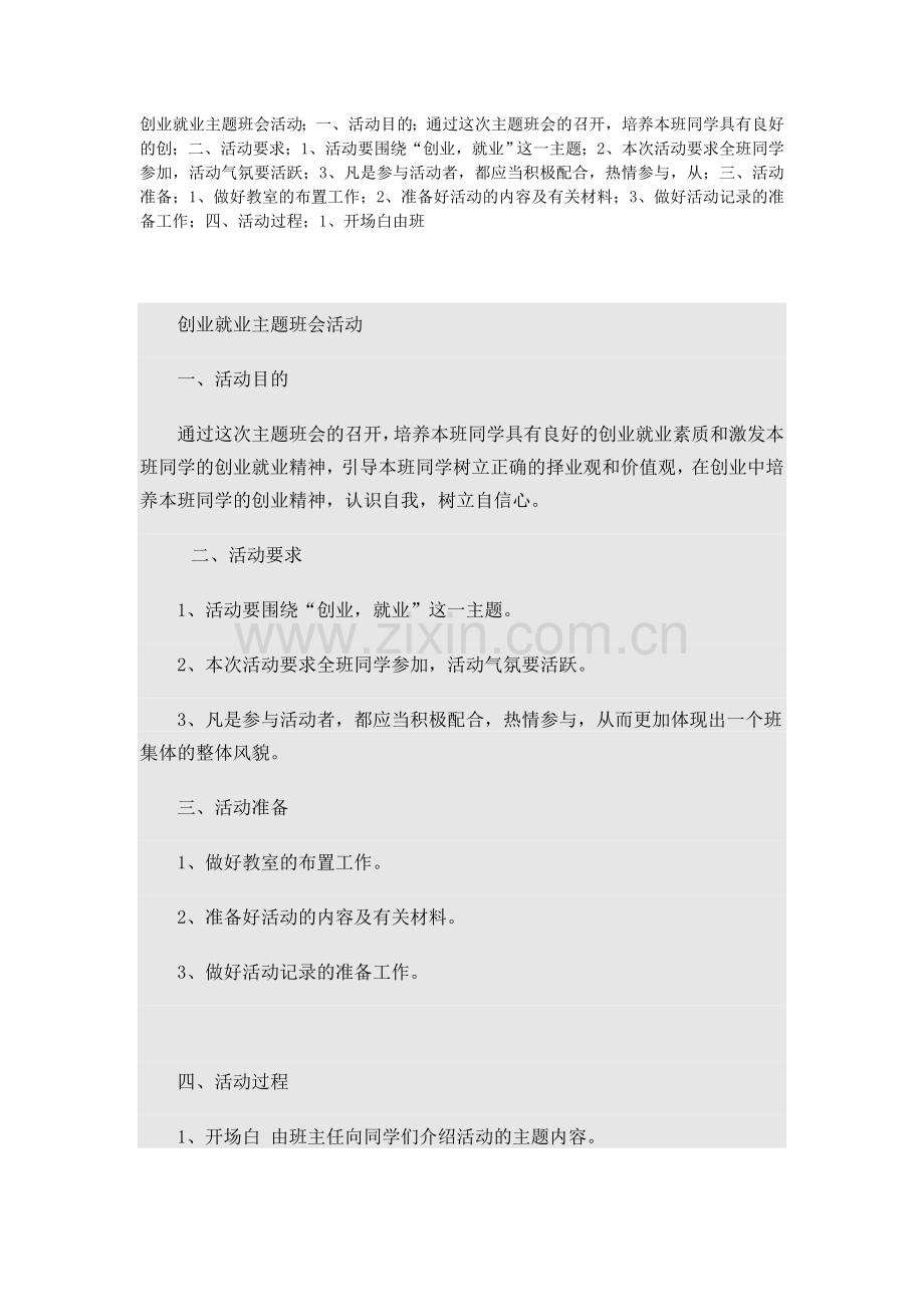 创业就业主题班会活动.doc_第1页