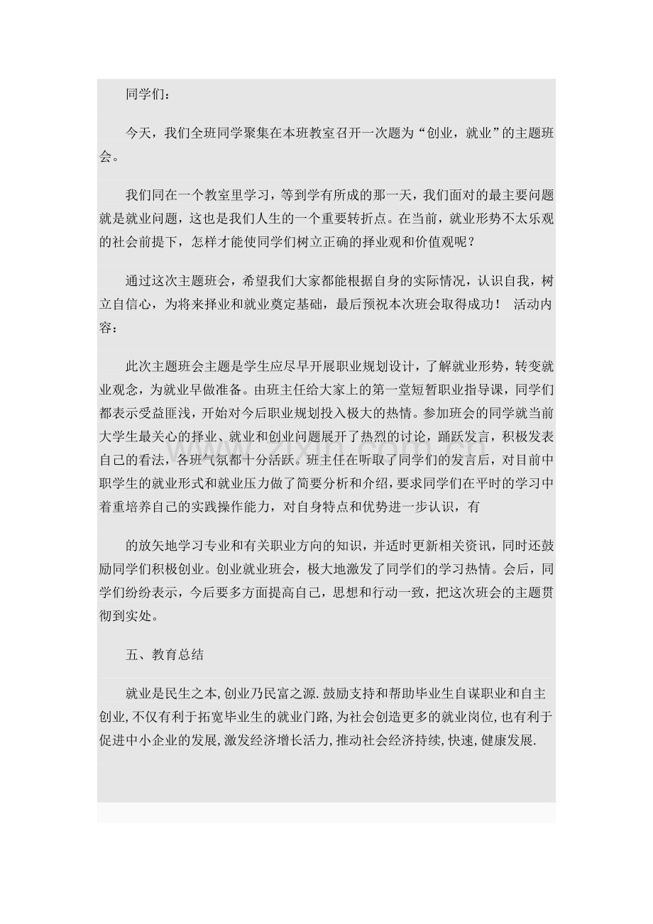 创业就业主题班会活动.doc_第2页