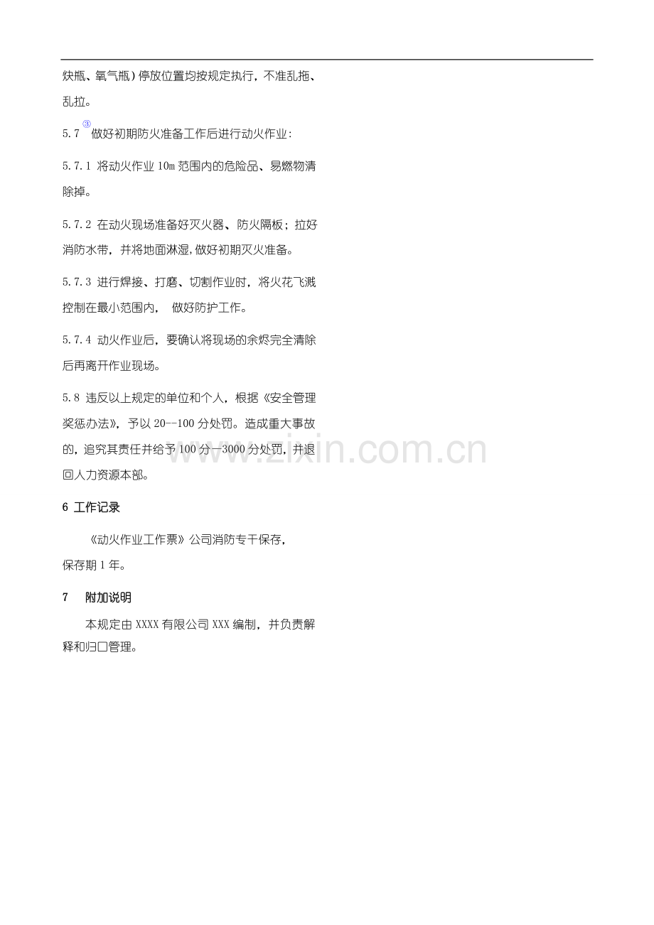 禁火区动火作业安全管理制度.doc_第2页