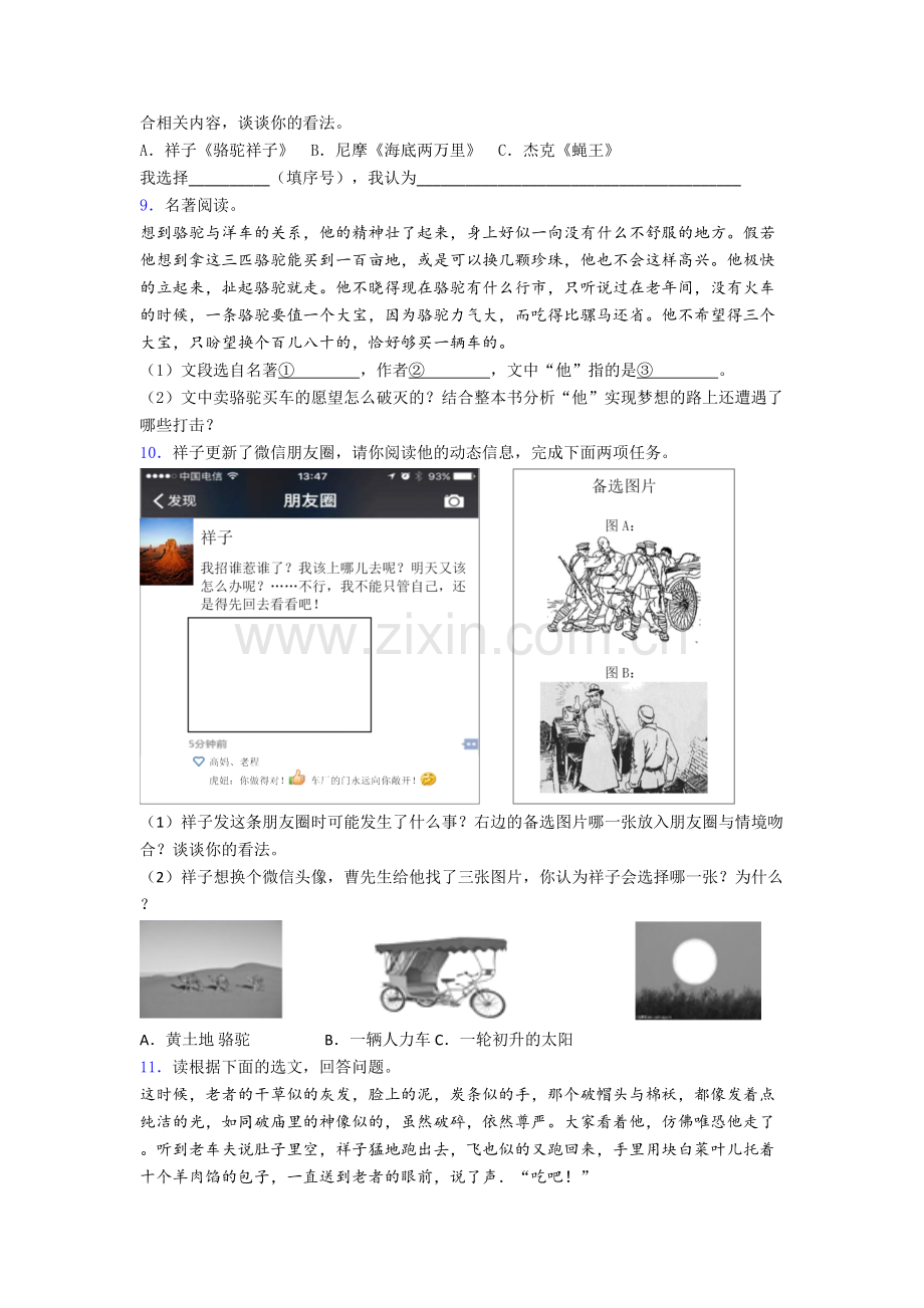 骆驼祥子名著阅读题-期末复习练习含答案.doc_第2页
