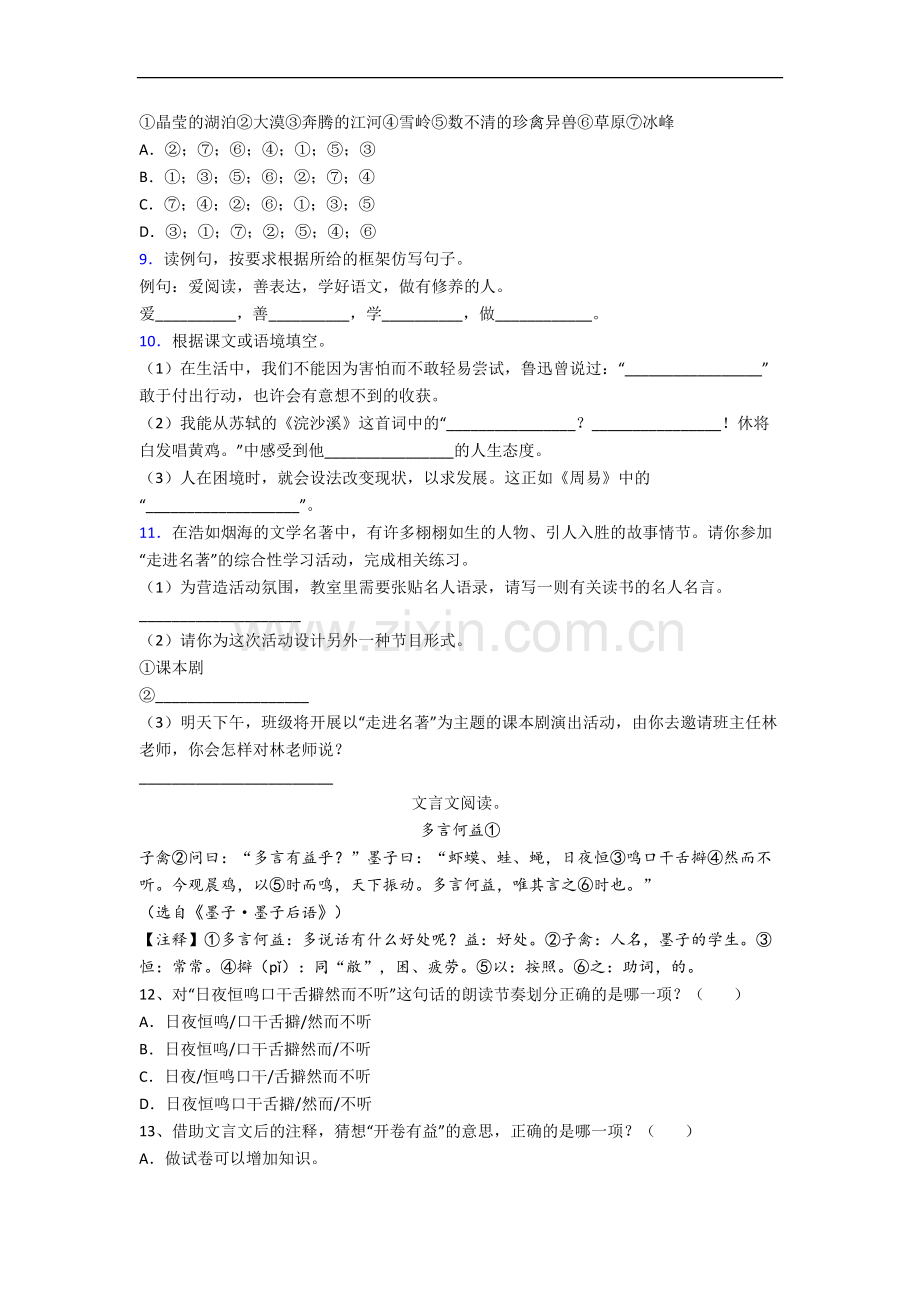 上海市青村小学小学六年级下册期末语文试卷.docx_第2页
