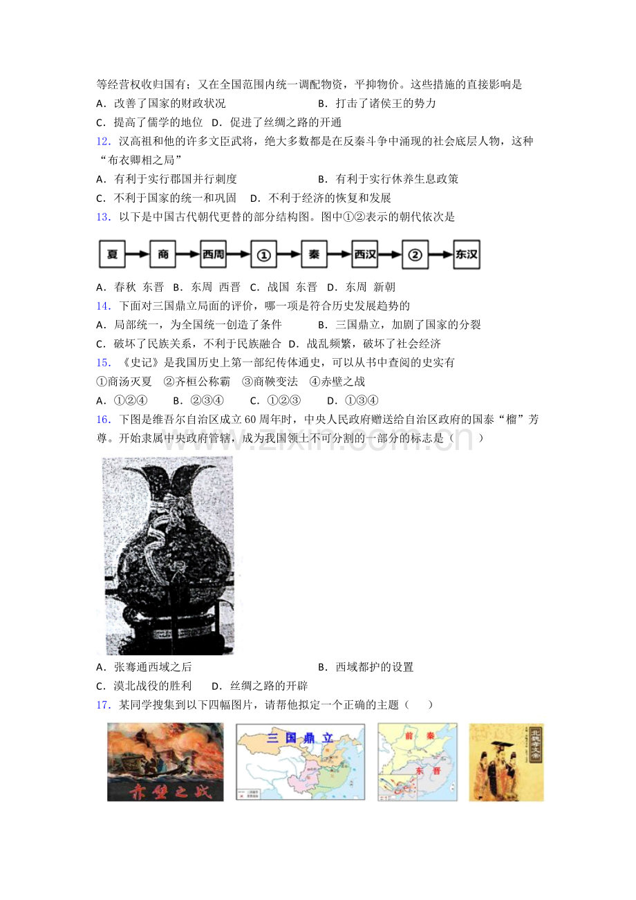 无锡市广勤中学历史七年级上册期末试卷含答案.doc_第2页