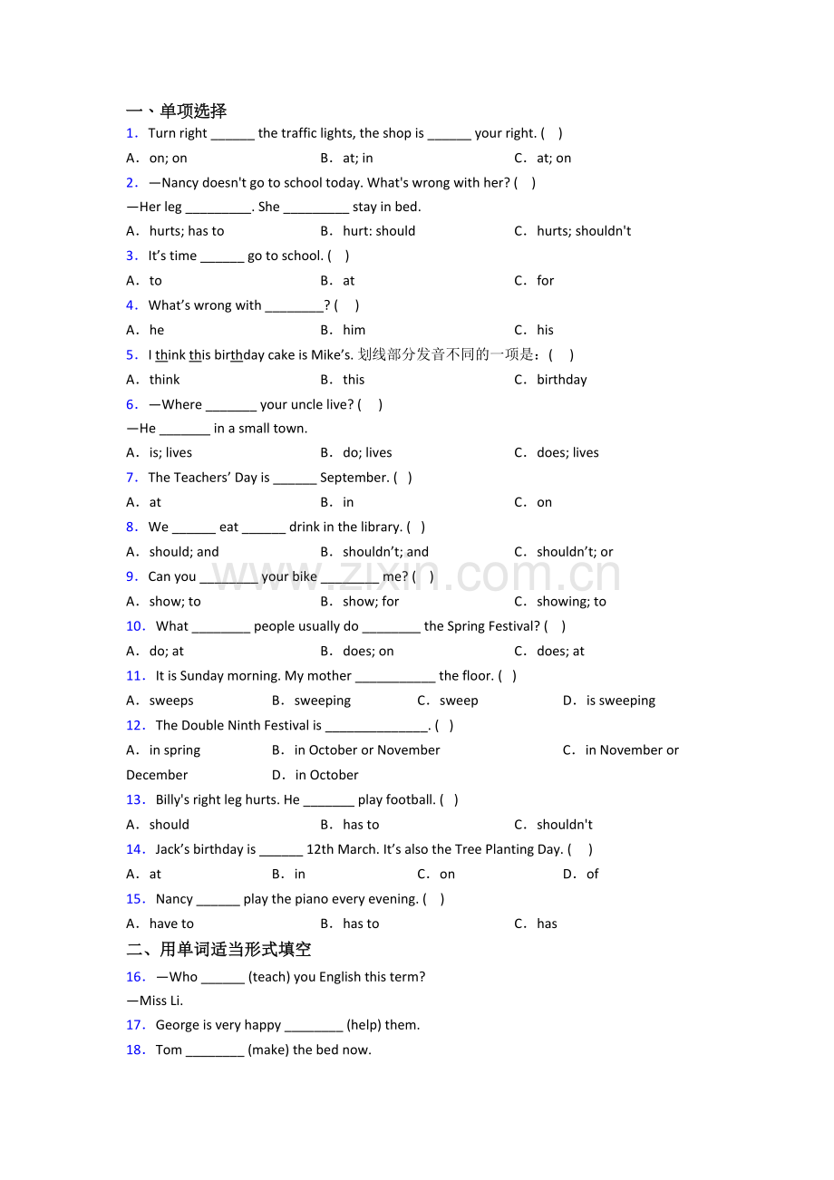 北师大版小学英语五年级下学期期末复习提高试题测试卷(带答案).doc_第1页