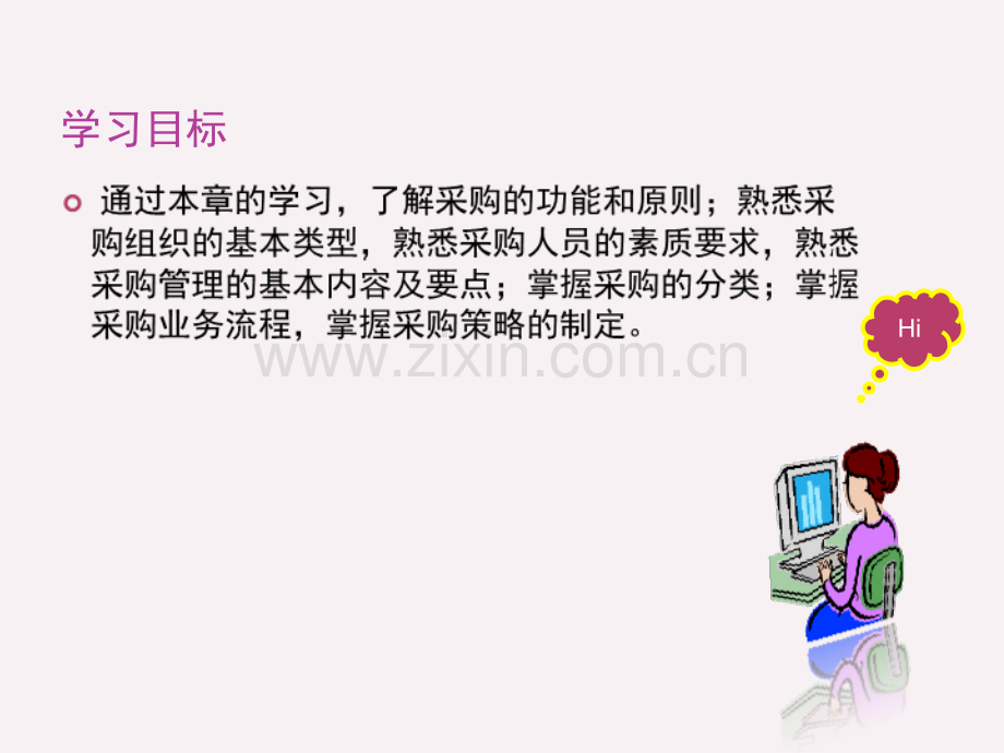 连锁企业采购管理.pptx_第2页