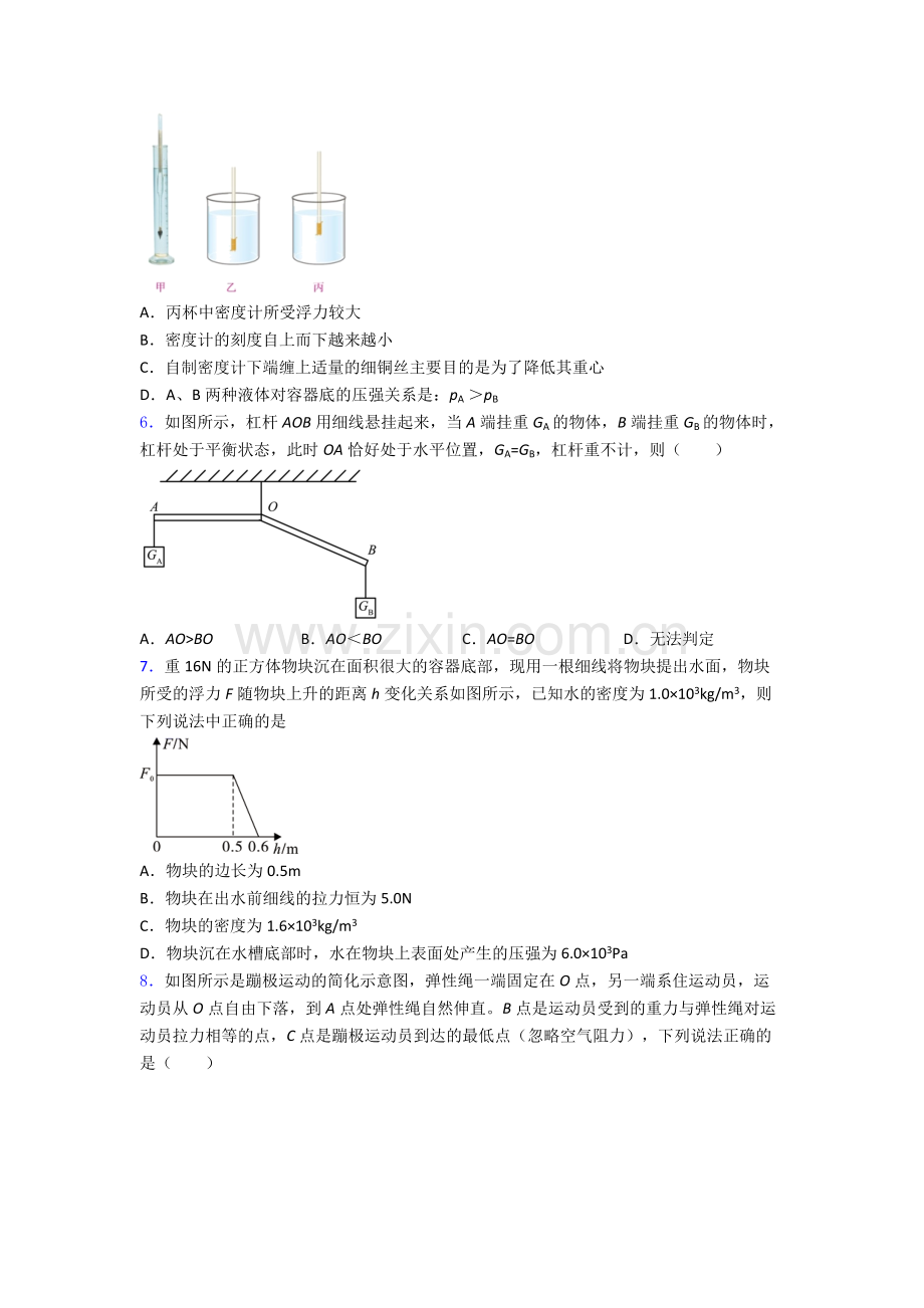初中人教版八年级下册期末物理质量测试题目优质答案.doc_第2页