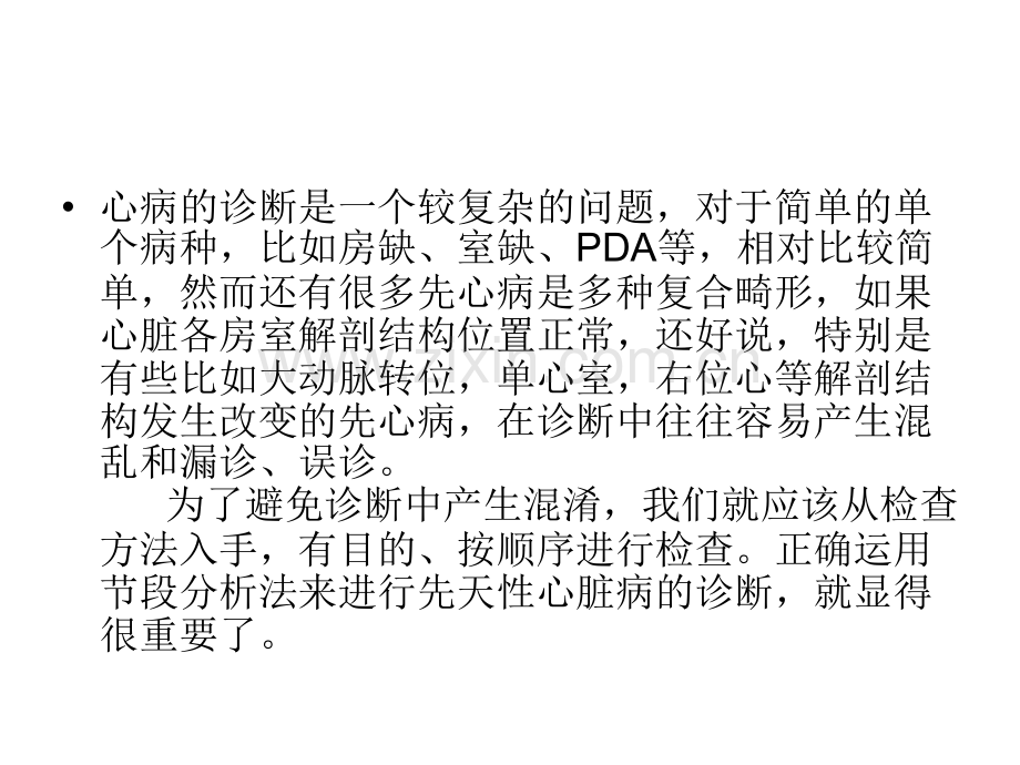 心脏胚胎发育过程.ppt_第2页