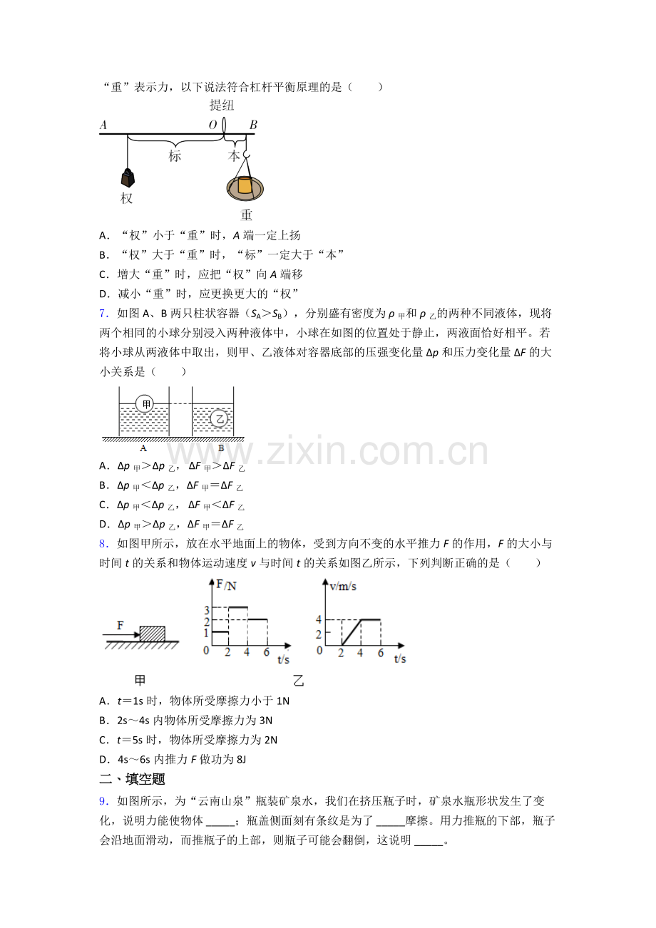 初中人教版八年级下册期末物理模拟测试试卷解析.doc_第2页