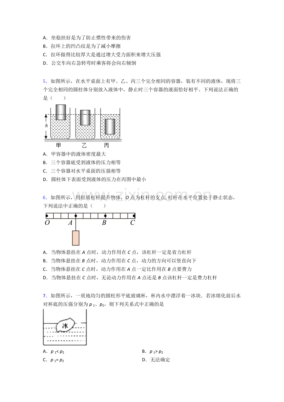 物理初中人教版八年级下册期末模拟测试真题经典套题解析.doc_第2页