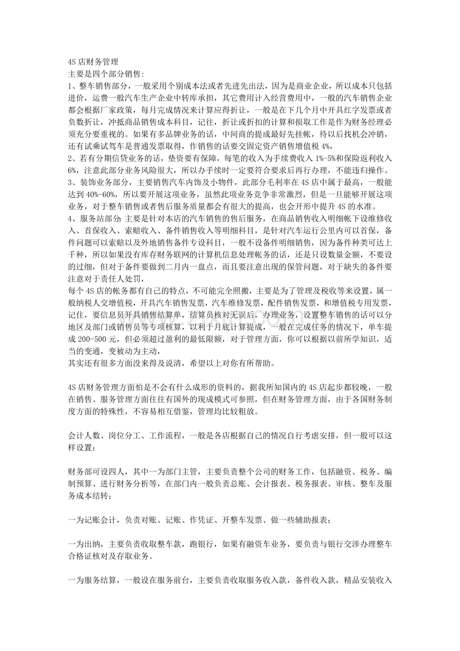 汽车销售4S店财务管理(免费版).doc_第1页