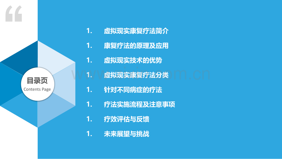 虚拟现实康复疗法.pptx_第2页