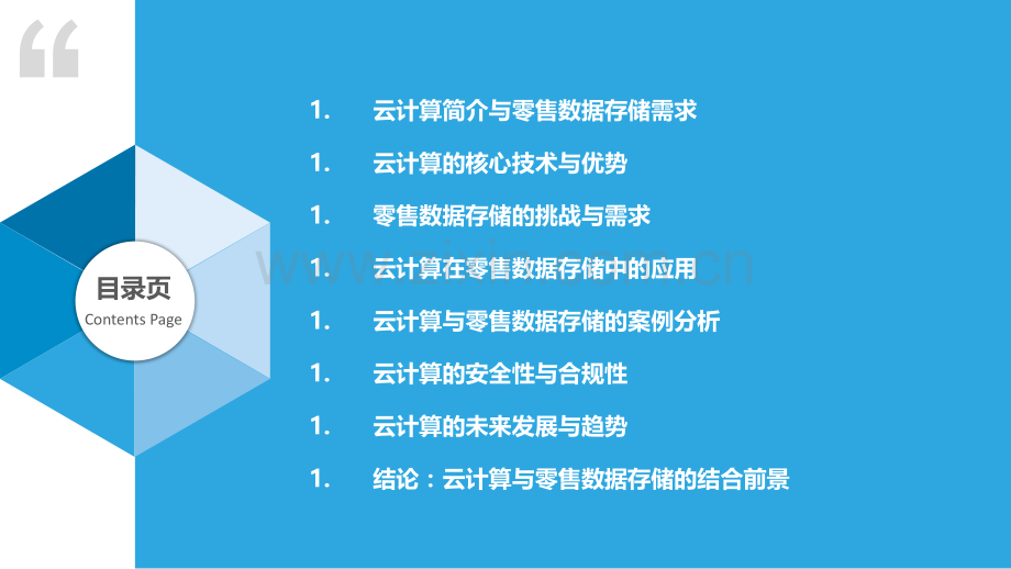 云计算与零售数据存储.pptx_第2页