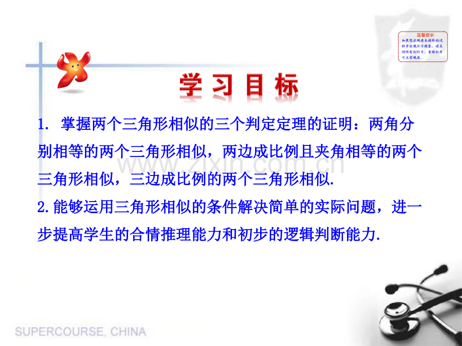 -相似三角形判定定理的证明-.ppt_第2页