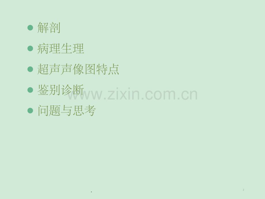 肾结石超声诊断及鉴别.ppt_第2页