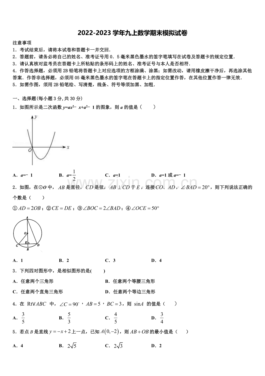 2022-2023学年广东省东莞市数学九上期末考试模拟试题含解析.doc_第1页