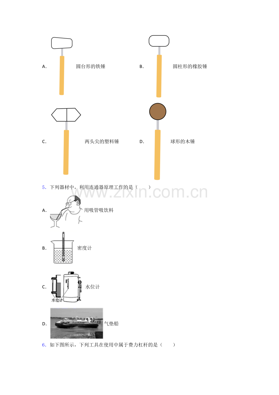 物理初中人教版八年级下册期末重点初中真题精选答案.doc_第2页