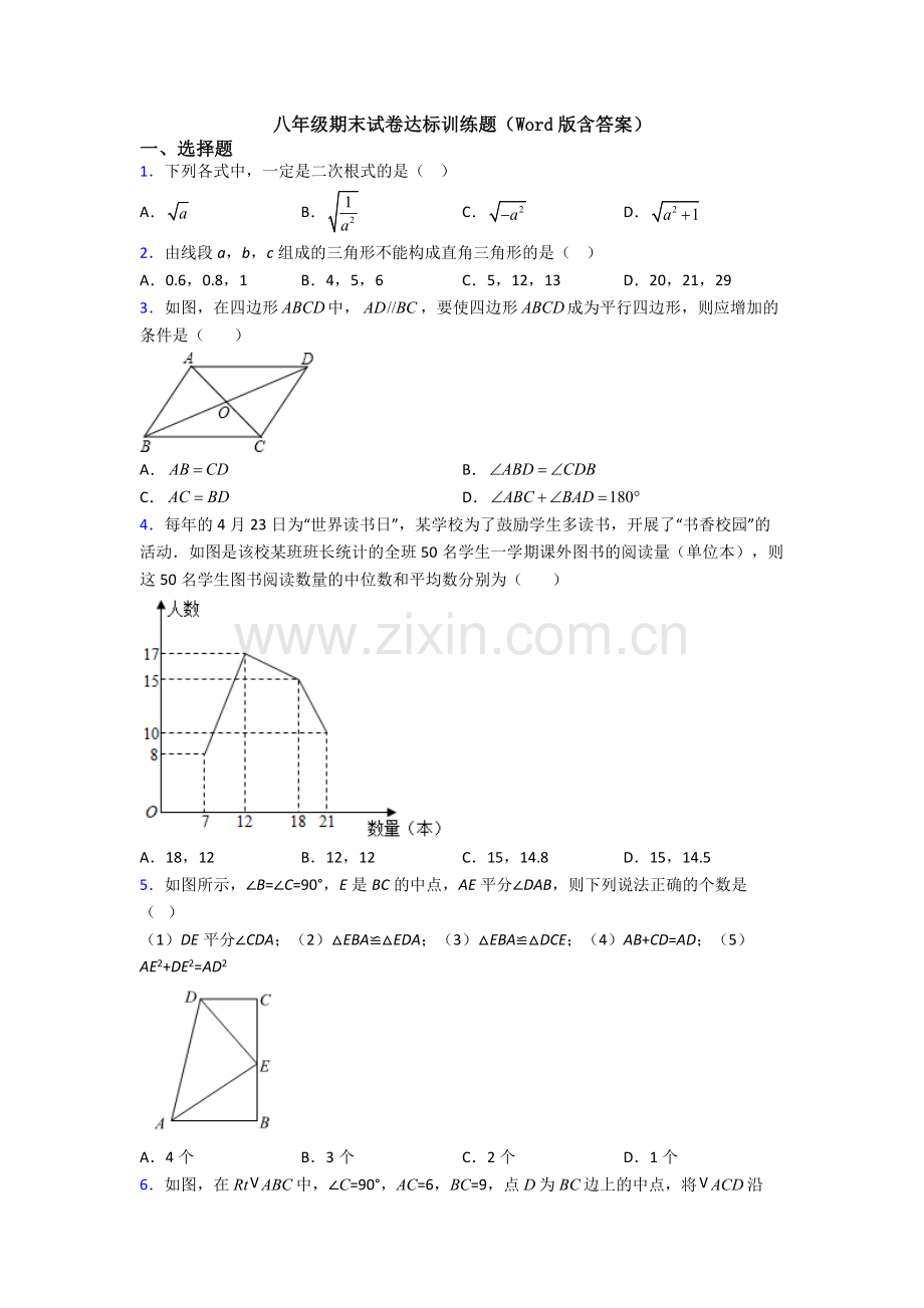 八年级期末试卷达标训练题(Word版含答案).doc_第1页
