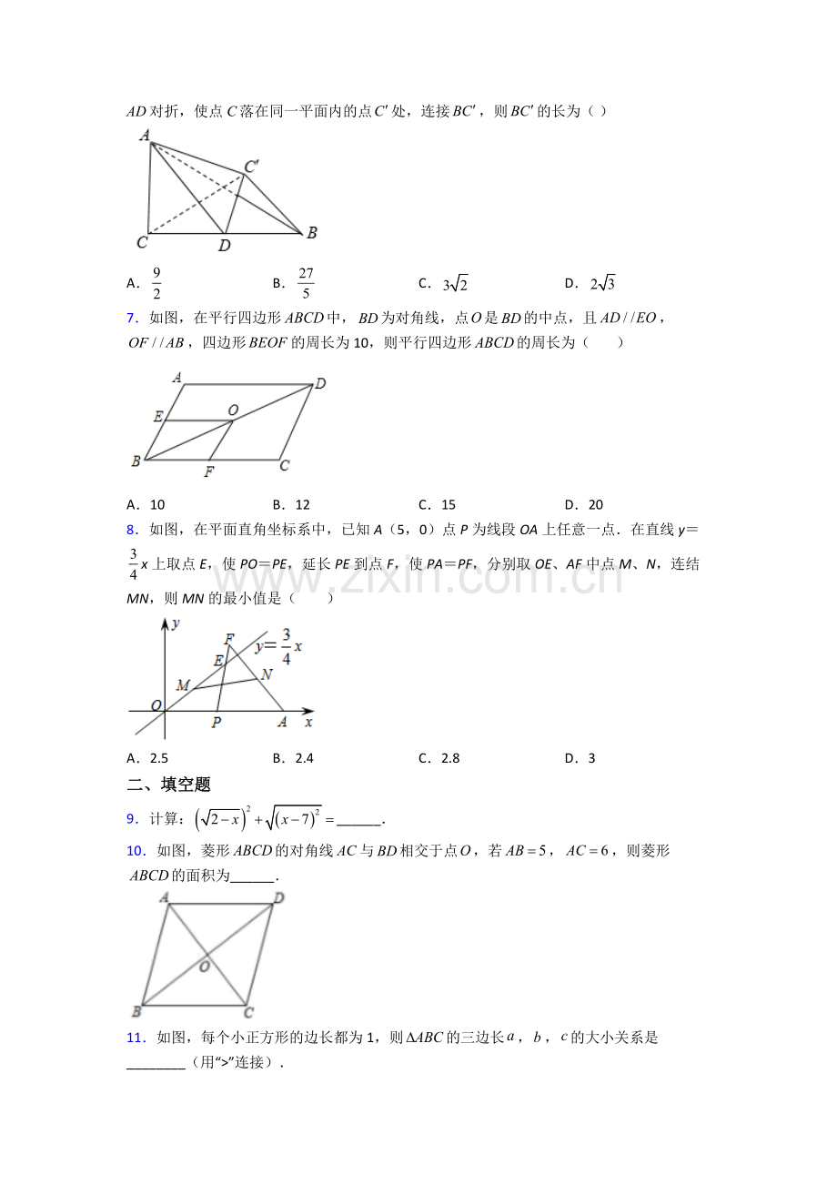 八年级期末试卷达标训练题(Word版含答案).doc_第2页