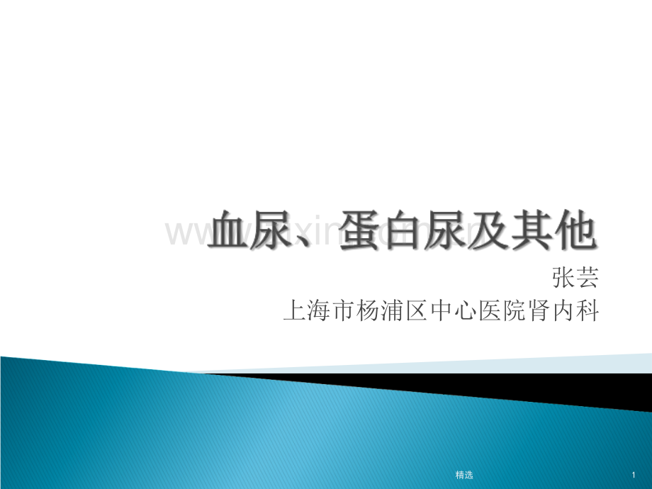 尿液检验单的解读.ppt_第1页