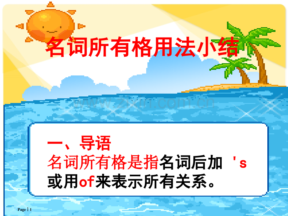 名词所有格用法小结.ppt_第1页