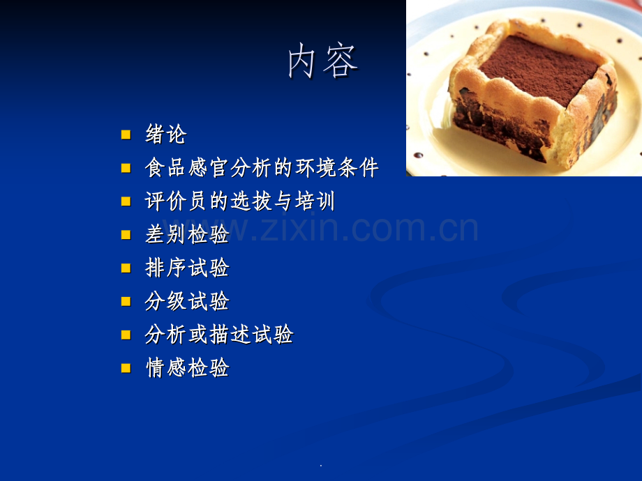 感官评价绪论.ppt_第2页