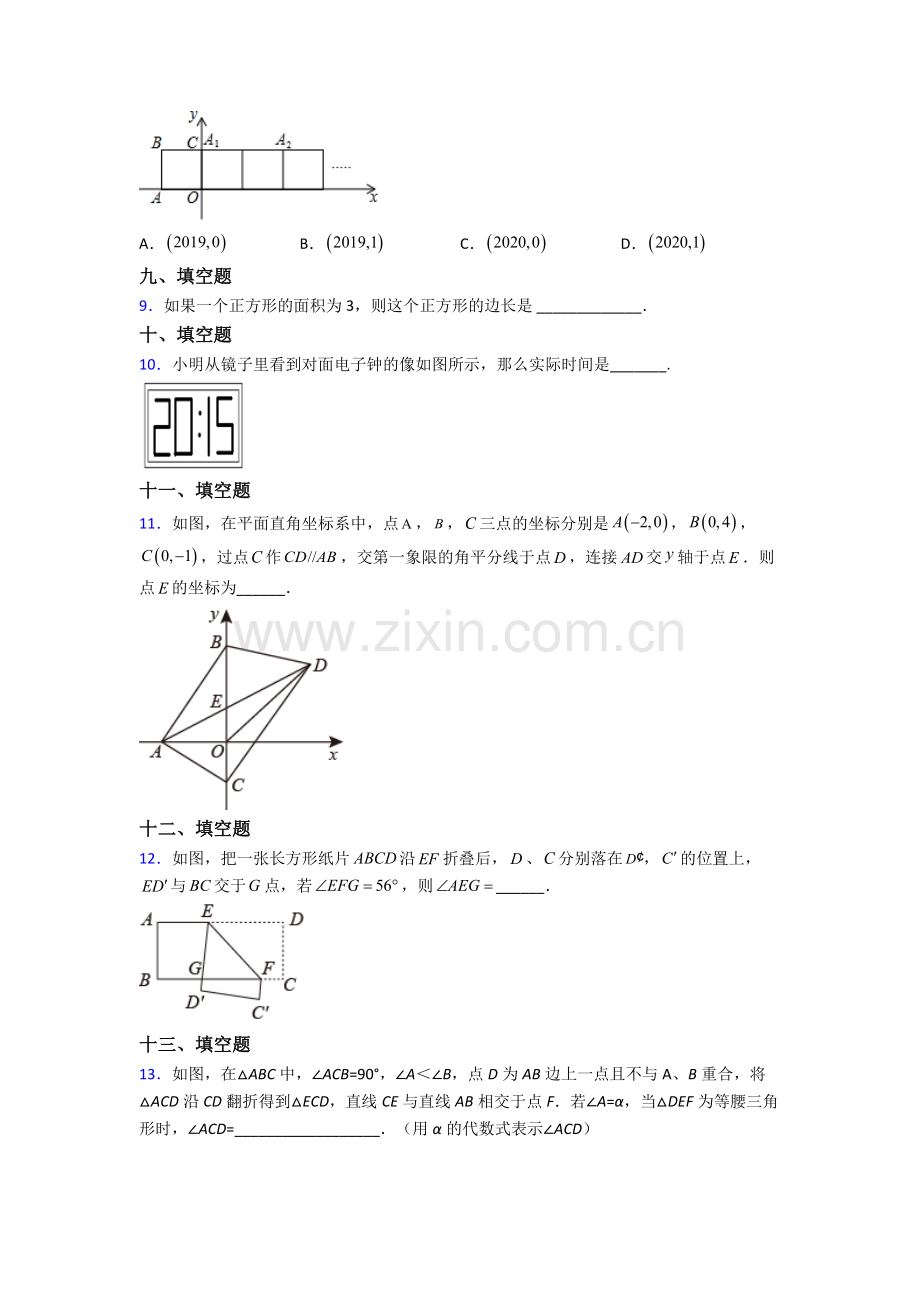 人教版七年级下册数学期末测试试卷.doc_第2页