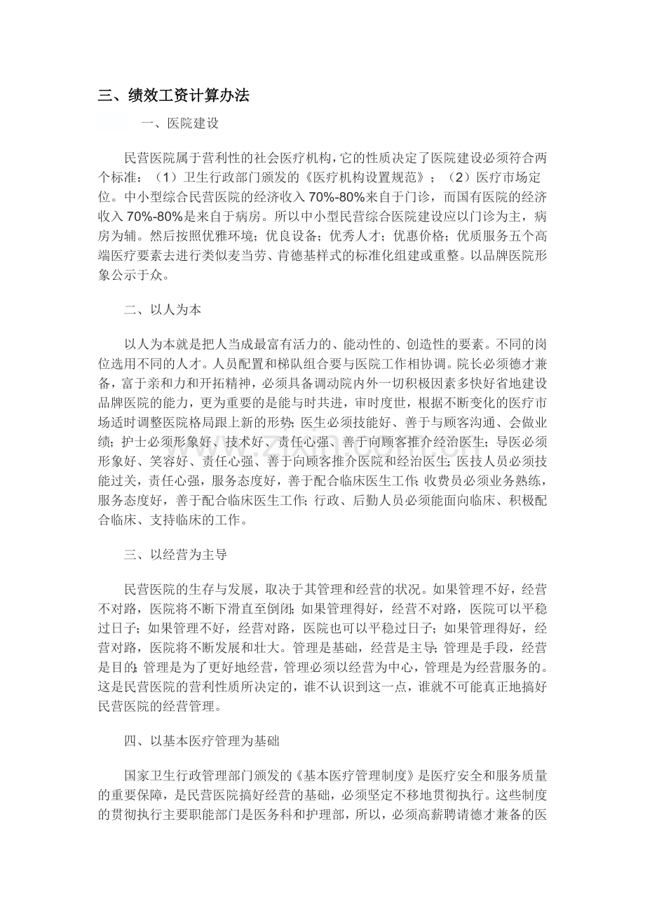 医院经营方案.docx_第1页