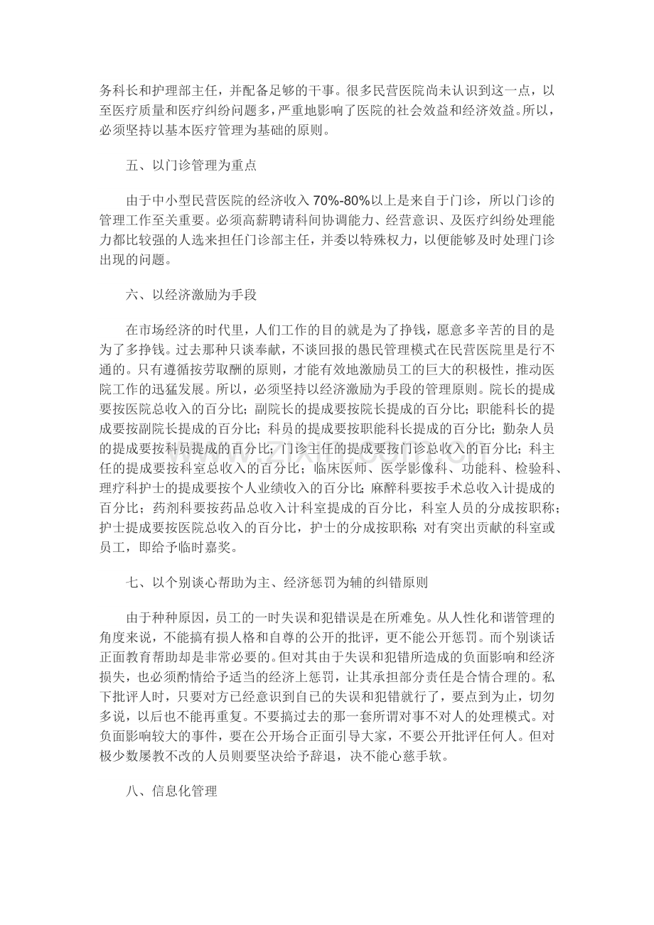 医院经营方案.docx_第2页