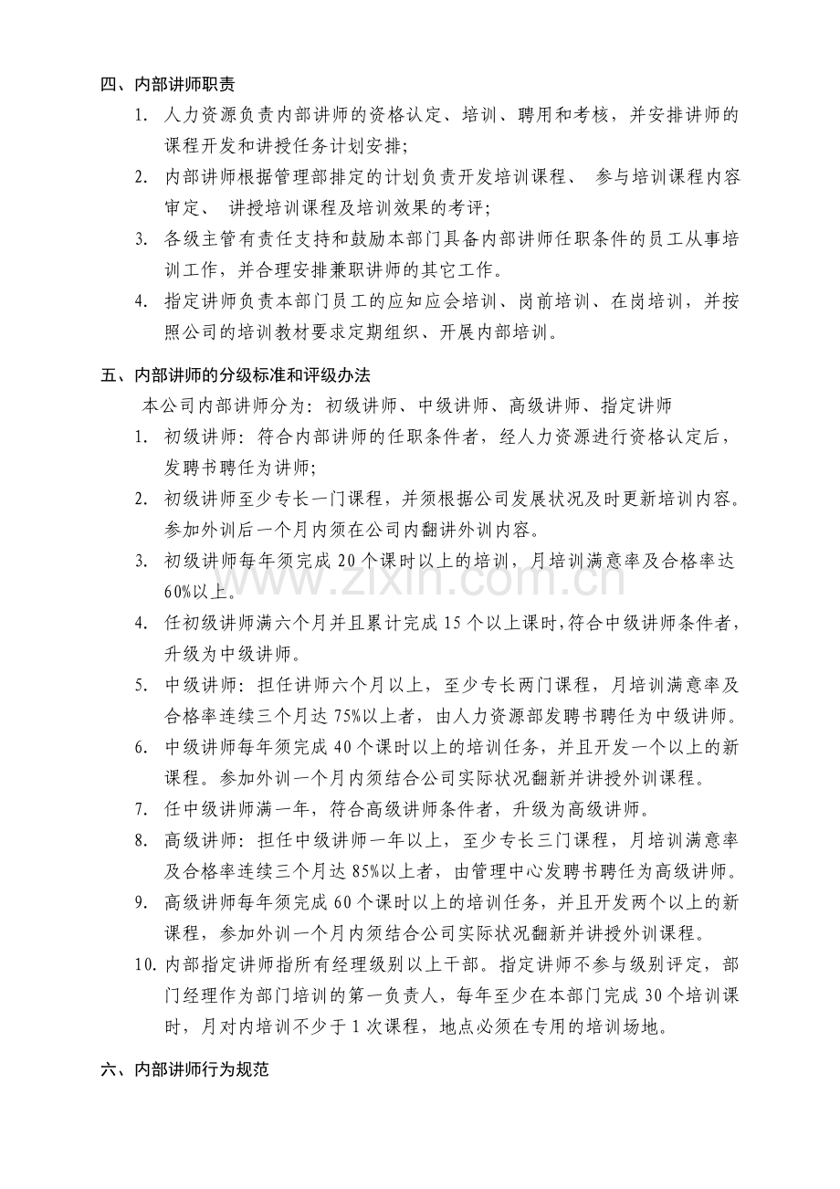 公司内部讲师管理办法.doc_第2页