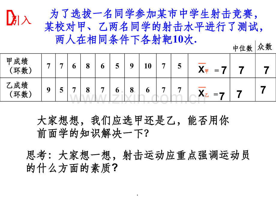 方差和标准差精.ppt_第2页