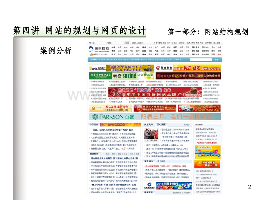 网络编辑课件第四讲(1).ppt_第2页