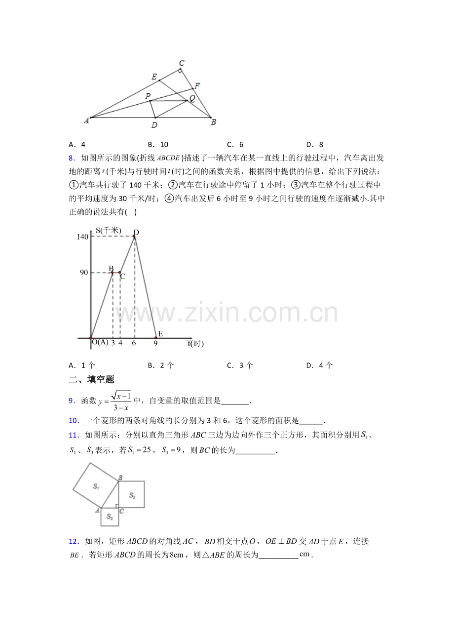 八年级下册数学东营数学期末试卷培优测试卷.doc_第2页