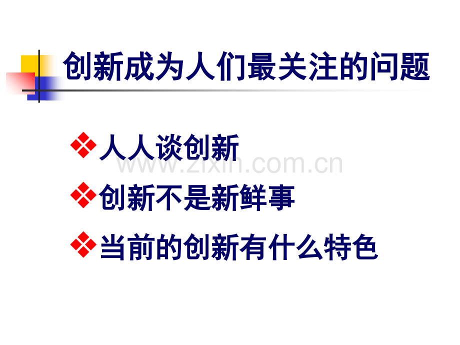 自主创新与企业发展.ppt_第2页