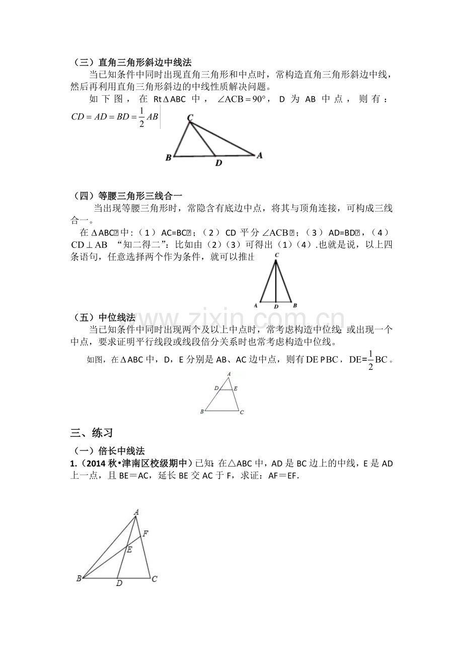 初中数学中点模型的构造及应用.doc_第2页