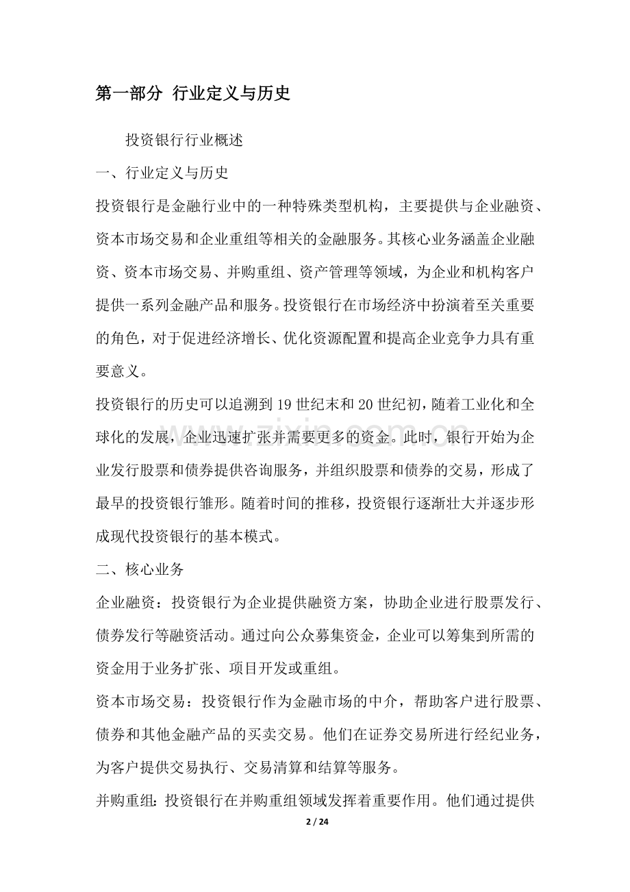 投资银行行业概述.docx_第2页
