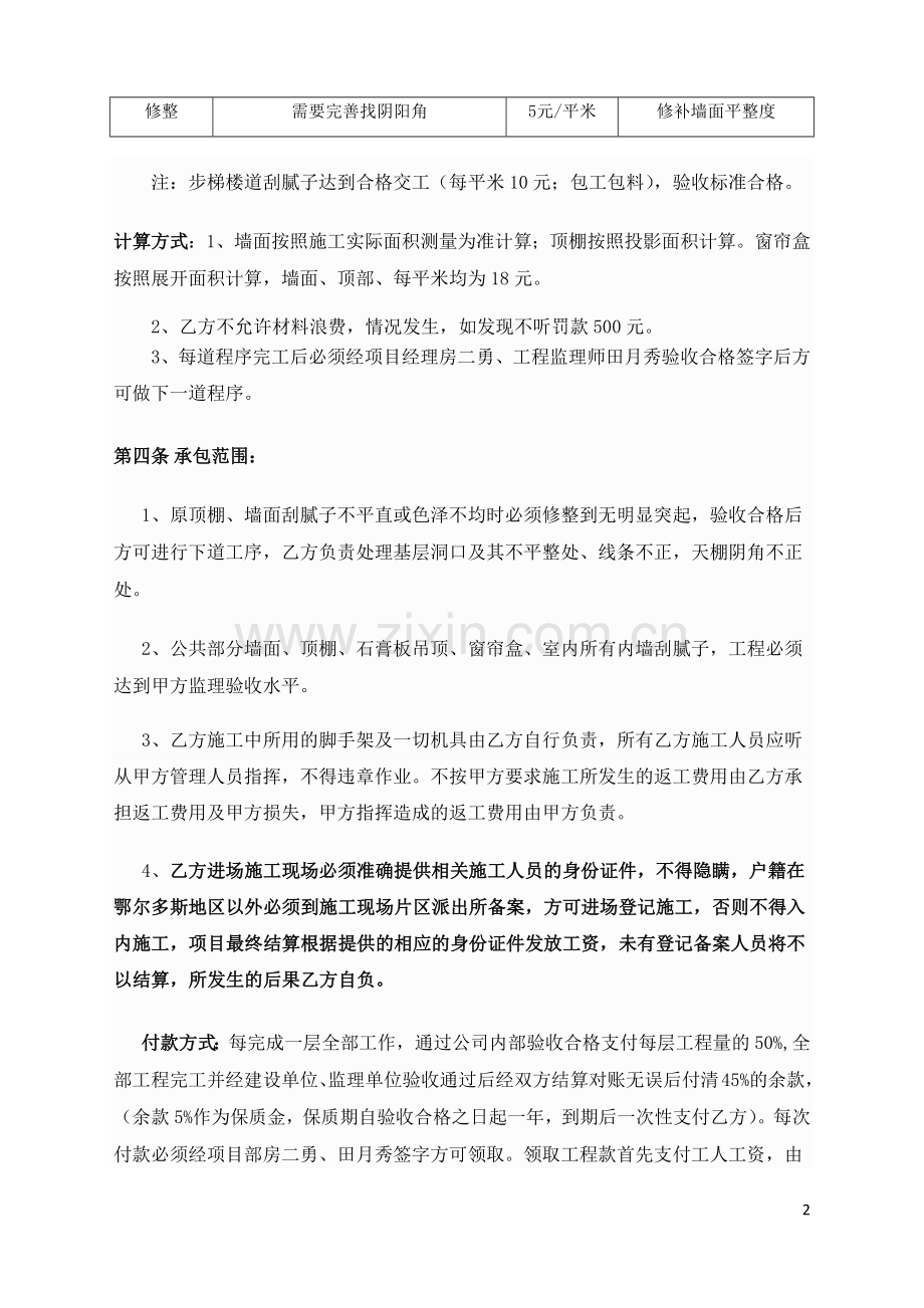 刮腻子合同合同.docx_第2页