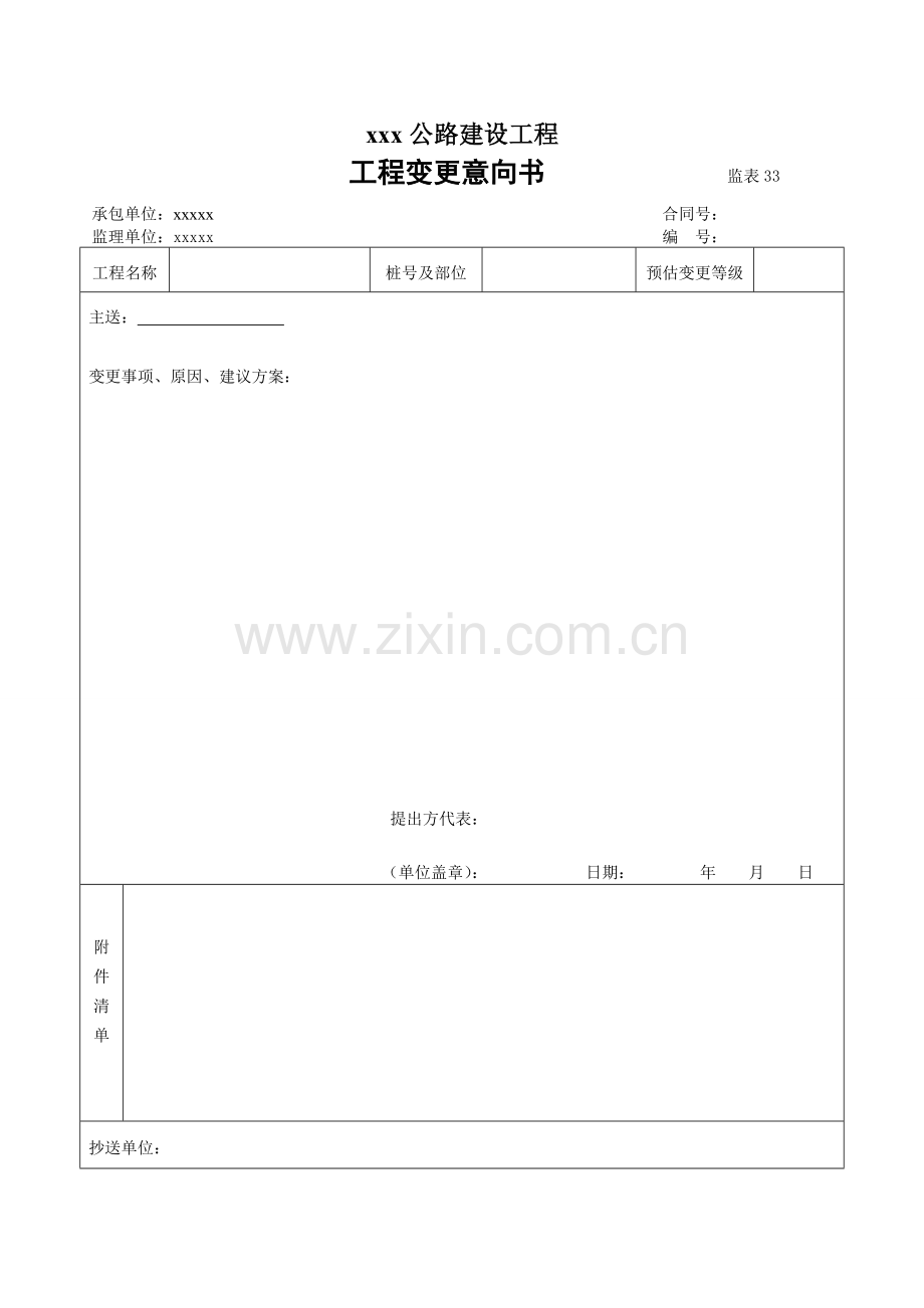 公路工程变更表格(全).doc_第1页