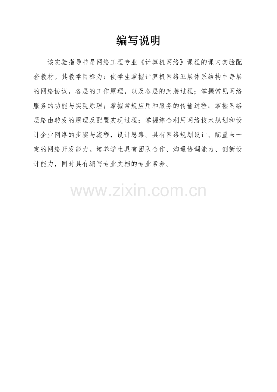 应用层与传输层协议分析试验指导书.docx_第2页