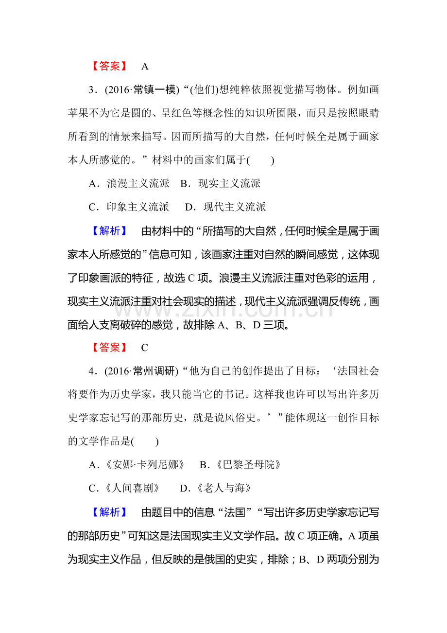 2017届高考历史第一轮复习课后随堂检测57.doc_第2页