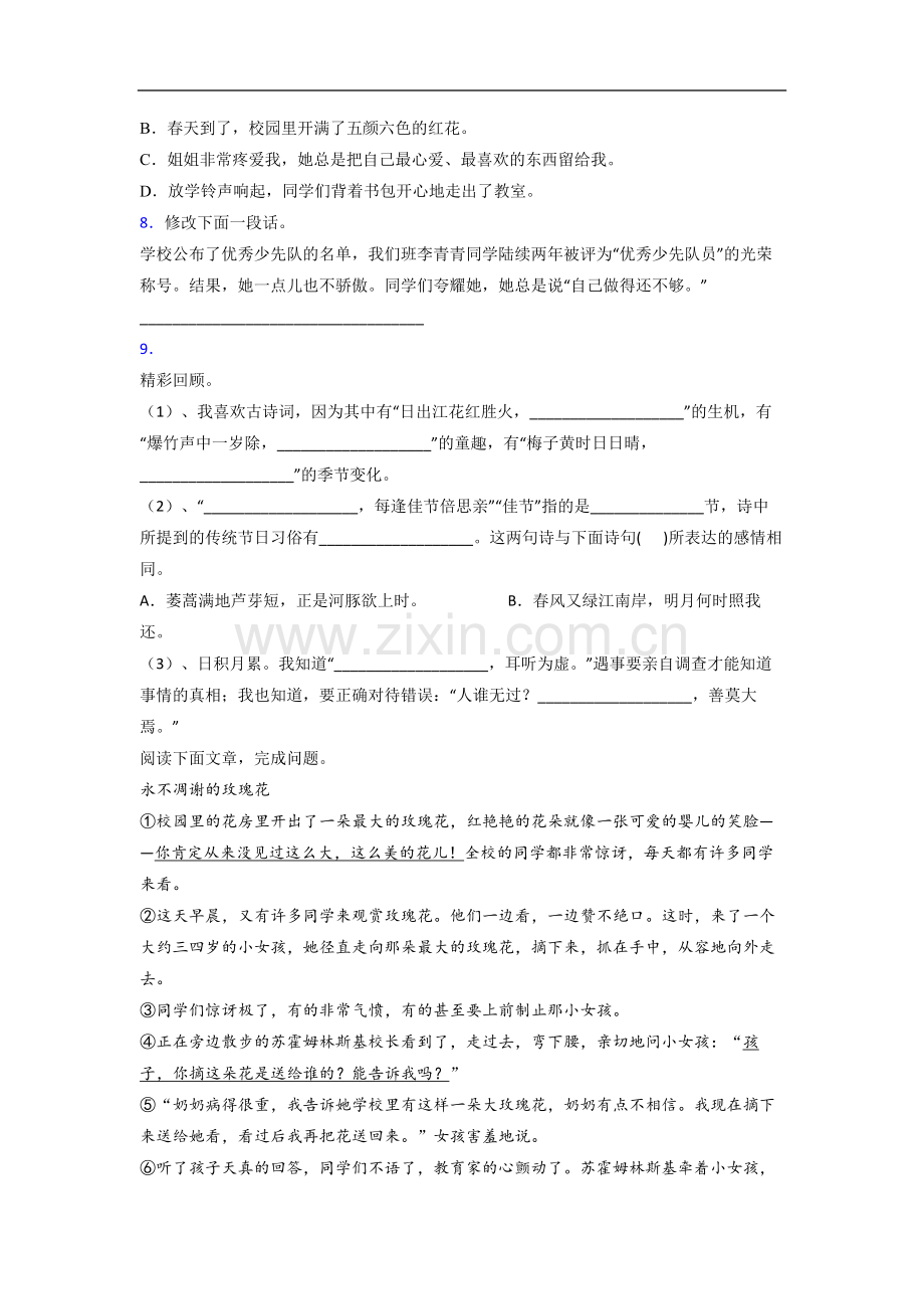 小学语文三年级下学期期末模拟试卷测试卷(及答案)(1).doc_第2页