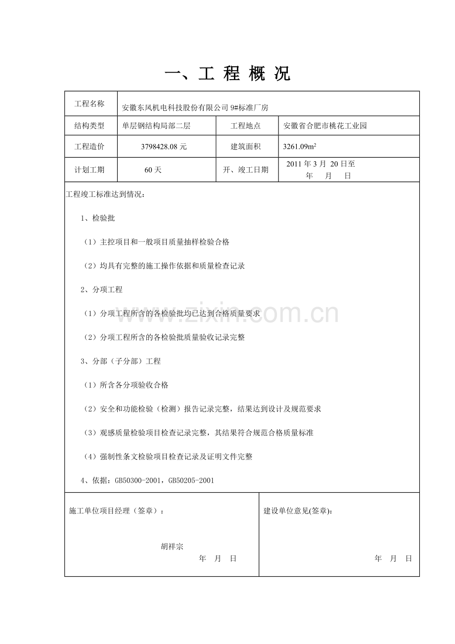 工程竣工验收报告标准格式.doc_第2页