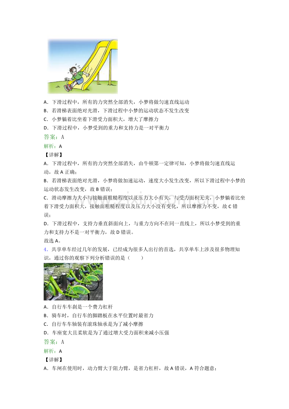 部编版八年级物理下册期末试卷专题练习(解析版).doc_第2页