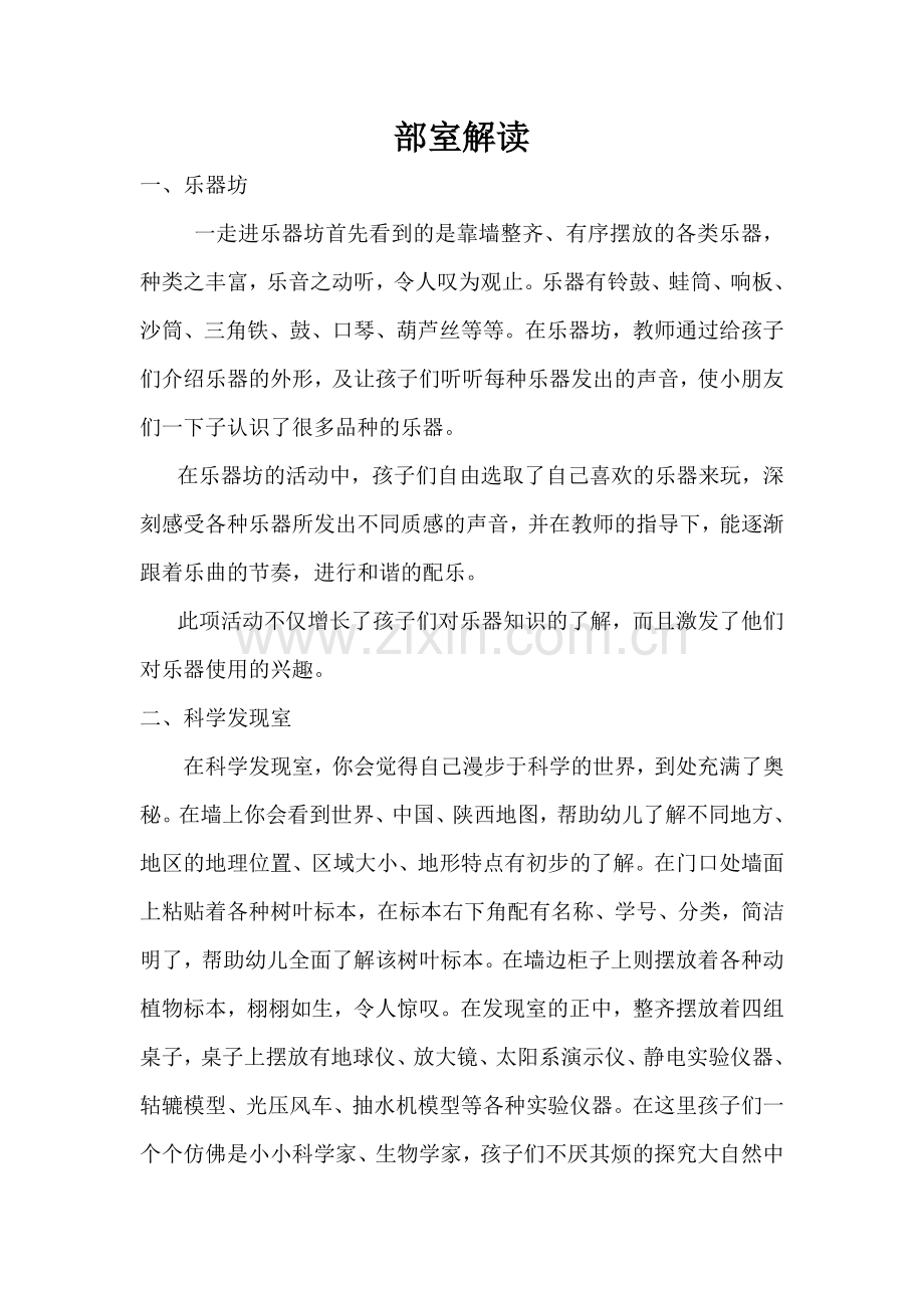 幼儿园各功能室解说.doc_第1页