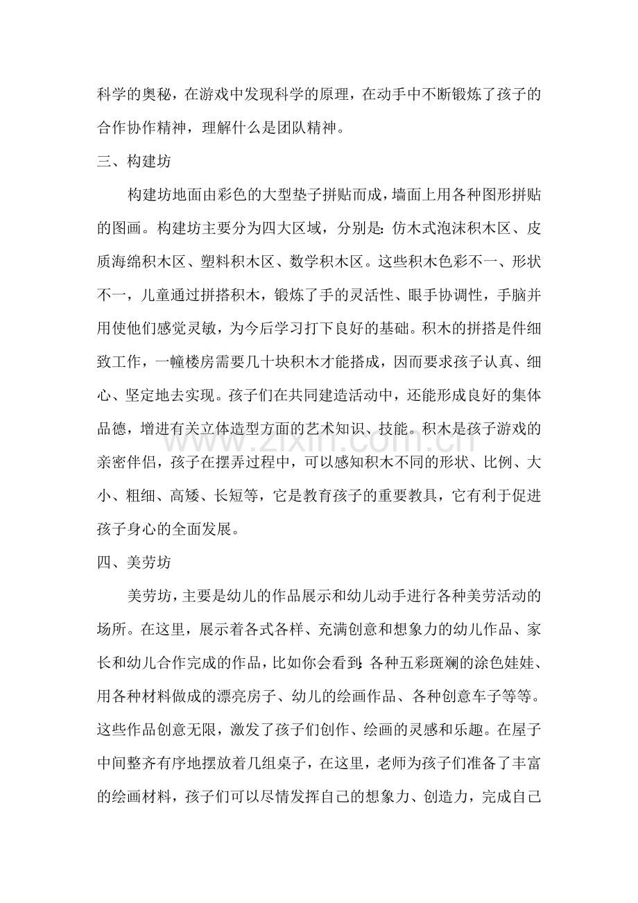 幼儿园各功能室解说.doc_第2页