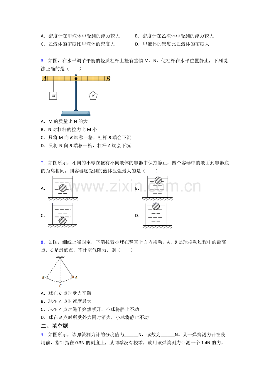物理初中人教版八年级下册期末测试模拟题目(比较难)解析.doc_第2页