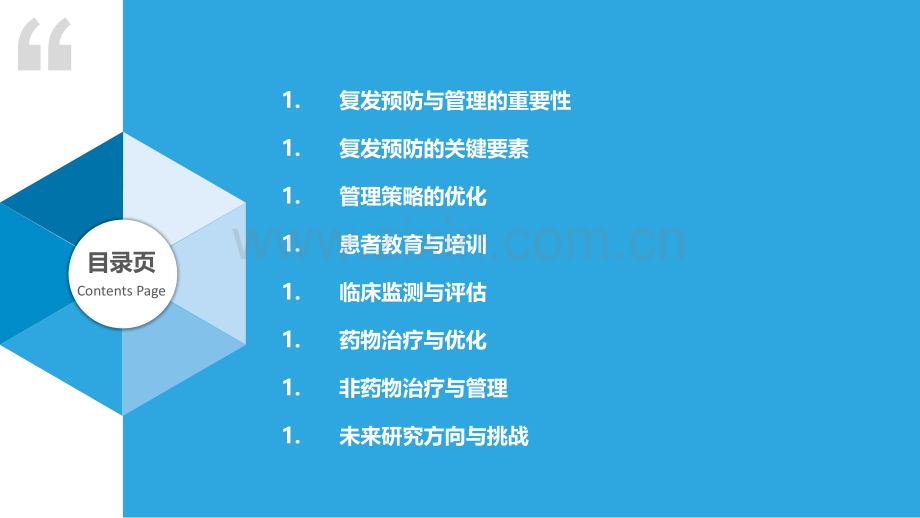 复发预防与管理的优化.pptx_第2页