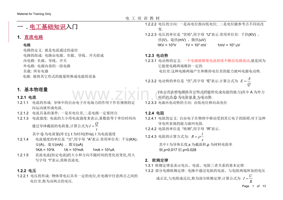 初级电工基础知识必读.doc_第1页